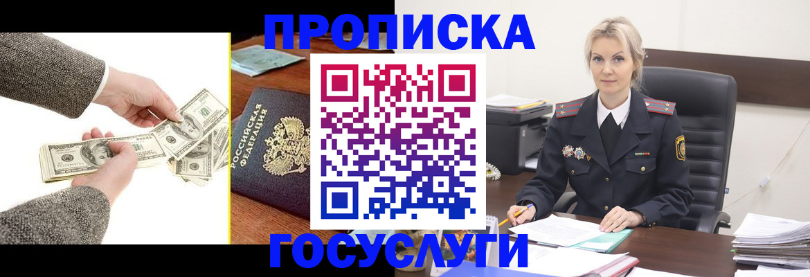 прописка штамп в Ступино