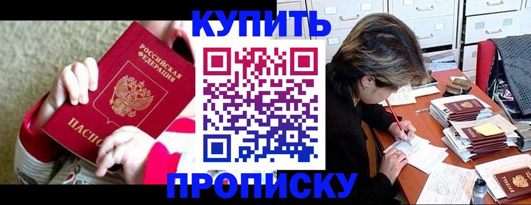 прописка в квартире в Ступино