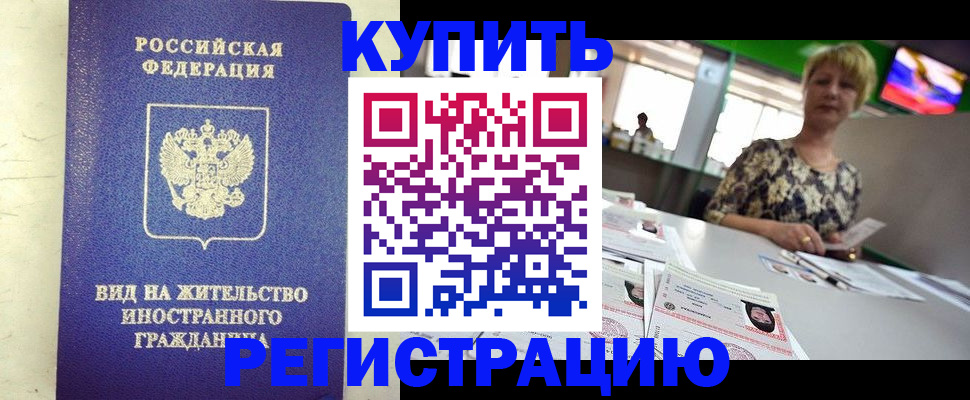 временная регистрация надежно в Ступино