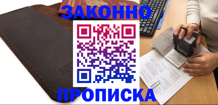 временная регистрация недорого в Ступино