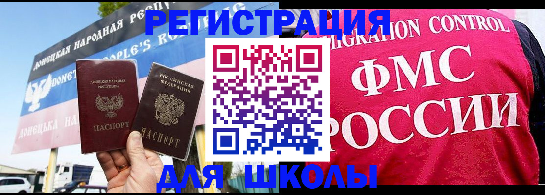 временная регистрация для школы в Ступино